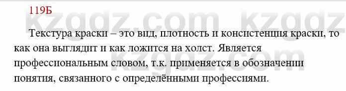 Русский язык Сабитова 8 класс 2018 Упражнение 119Б