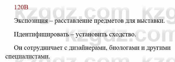 Русский язык Сабитова 8 класс 2018 Упражнение 120В