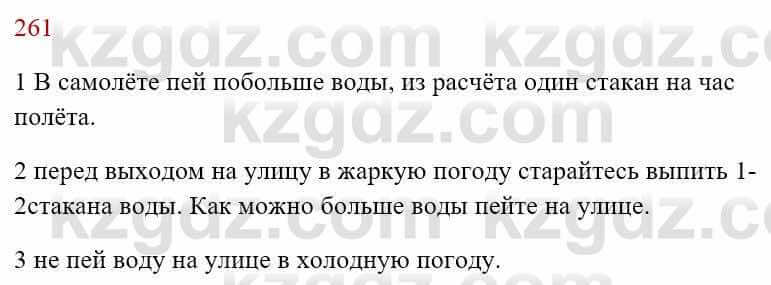 Русский язык Сабитова 8 класс 2018 Упражнение 261А