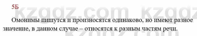 Русский язык Сабитова 8 класс 2018 Упражнение 5Б