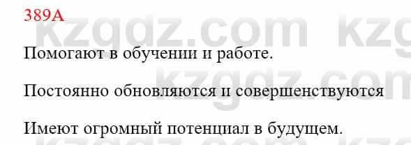 Русский язык Сабитова 8 класс 2018 Упражнение 389А