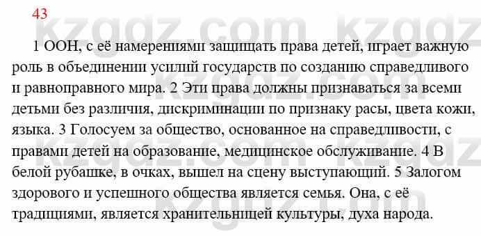 Русский язык Сабитова 8 класс 2018 Упражнение 43А