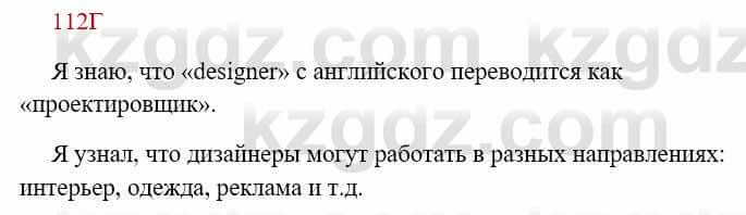 Русский язык Сабитова 8 класс 2018 Упражнение 112Г