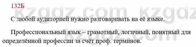 Русский язык Сабитова 8 класс 2018 Упражнение 132Б