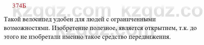 Русский язык Сабитова 8 класс 2018 Упражнение 374Б