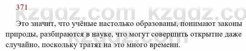 Русский язык Сабитова 8 класс 2018 Упражнение 371А