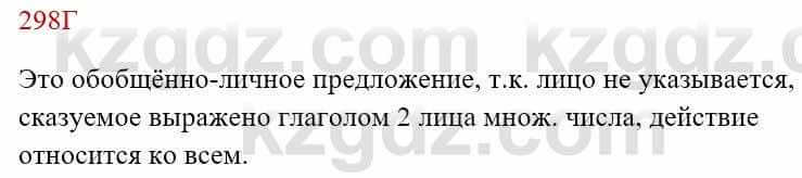 Русский язык Сабитова 8 класс 2018 Упражнение 298Г