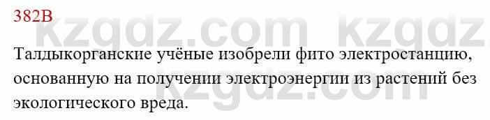 Русский язык Сабитова 8 класс 2018 Упражнение 382В