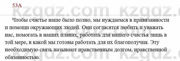 Русский язык Сабитова 8 класс 2018 Упражнение 53А