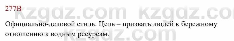 Русский язык Сабитова 8 класс 2018 Упражнение 277В