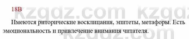 Русский язык Сабитова 8 класс 2018 Упражнение 18В