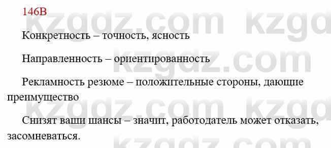 Русский язык Сабитова 8 класс 2018 Упражнение 146В