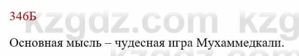 Русский язык Сабитова 8 класс 2018 Упражнение 346Б