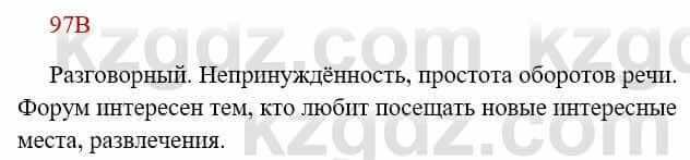 Русский язык Сабитова 8 класс 2018 Упражнение 97В