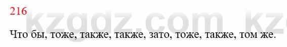 Русский язык Сабитова 8 класс 2018 Упражнение 216А