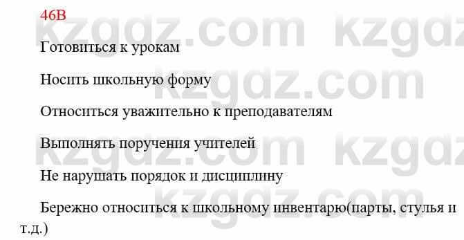 Русский язык Сабитова 8 класс 2018 Упражнение 46В