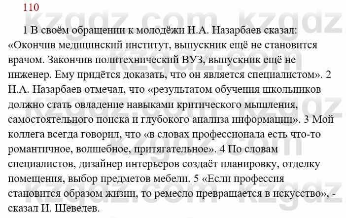 Русский язык Сабитова 8 класс 2018 Упражнение 110А