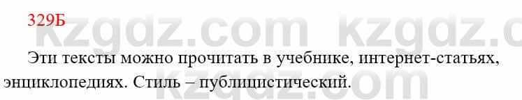 Русский язык Сабитова 8 класс 2018 Упражнение 329Б