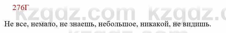 Русский язык Сабитова 8 класс 2018 Упражнение 276Г