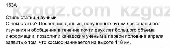 Русский язык Сабитова 8 класс 2018 Упражнение 153А