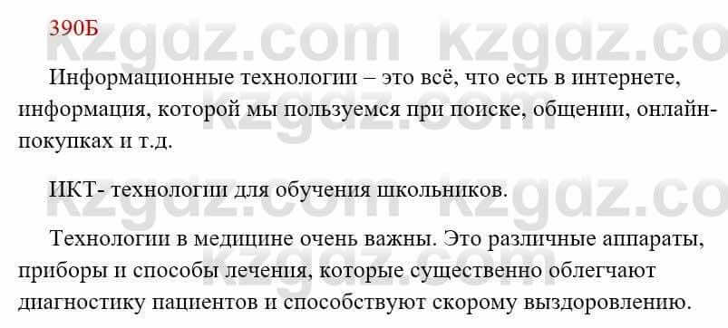 Русский язык Сабитова 8 класс 2018 Упражнение 390Б