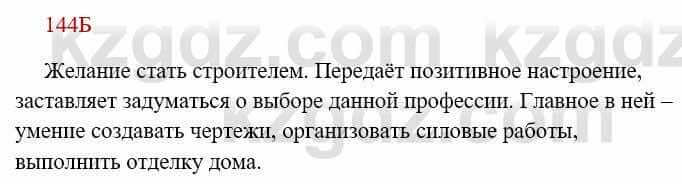 Русский язык Сабитова 8 класс 2018 Упражнение 144Б