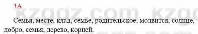 Русский язык Сабитова 8 класс 2018 Упражнение 3А