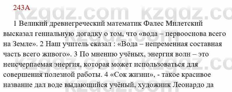 Русский язык Сабитова 8 класс 2018 Упражнение 243А