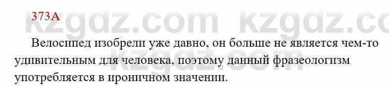 Русский язык Сабитова 8 класс 2018 Упражнение 373А