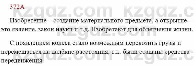 Русский язык Сабитова 8 класс 2018 Упражнение 372А