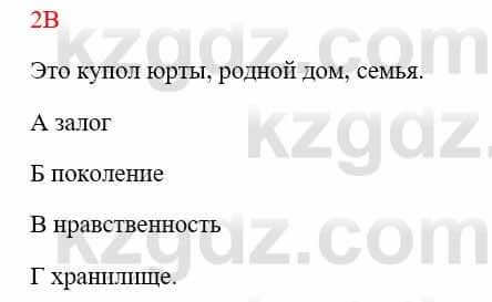 Русский язык Сабитова 8 класс 2018 Упражнение 2В