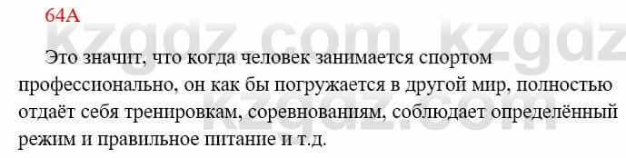 Русский язык Сабитова 8 класс 2018 Упражнение 64А