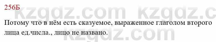 Русский язык Сабитова 8 класс 2018 Упражнение 256Б