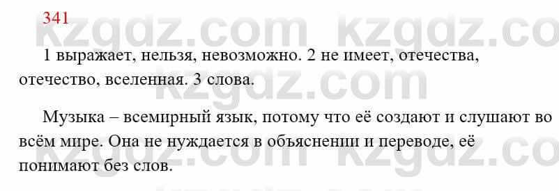 Русский язык Сабитова 8 класс 2018 Упражнение 341А