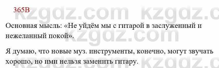 Русский язык Сабитова 8 класс 2018 Упражнение 365В