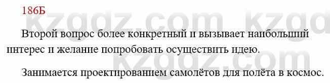 Русский язык Сабитова 8 класс 2018 Упражнение 186Б