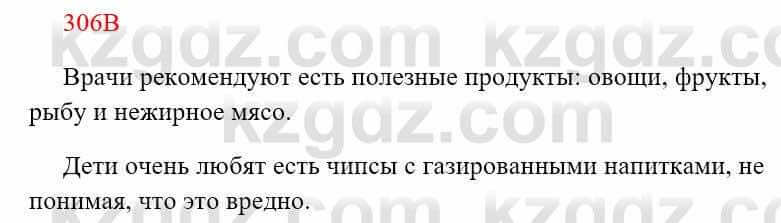 Русский язык Сабитова 8 класс 2018 Упражнение 306В