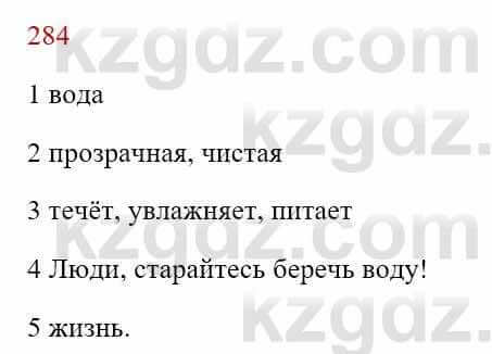 Русский язык Сабитова 8 класс 2018 Упражнение 284А