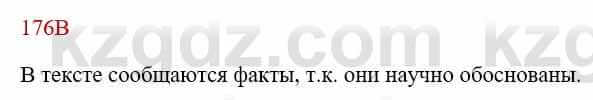 Русский язык Сабитова 8 класс 2018 Упражнение 176В