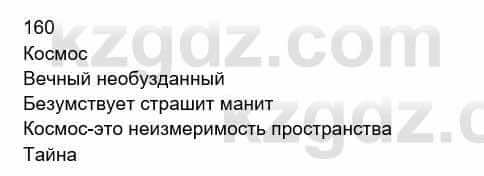 Русский язык Сабитова 8 класс 2018 Упражнение 160А