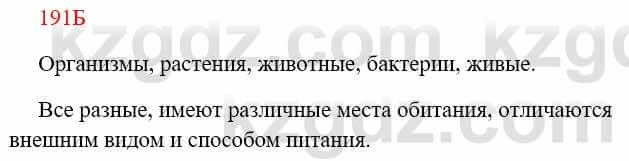 Русский язык Сабитова 8 класс 2018 Упражнение 191Б