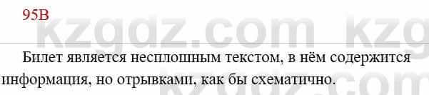 Русский язык Сабитова 8 класс 2018 Упражнение 95В