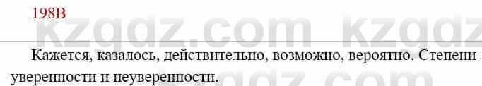 Русский язык Сабитова 8 класс 2018 Упражнение 198В