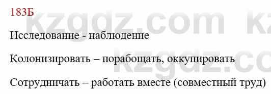 Русский язык Сабитова 8 класс 2018 Упражнение 183Б