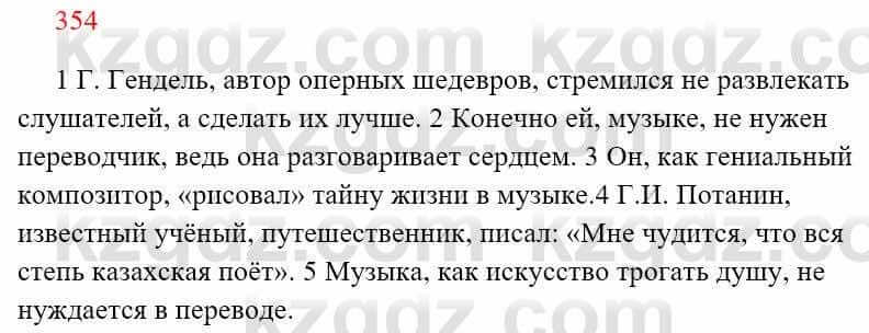 Русский язык Сабитова 8 класс 2018 Упражнение 354А