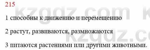 Русский язык Сабитова 8 класс 2018 Упражнение 215А