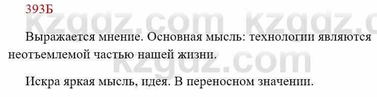 Русский язык Сабитова 8 класс 2018 Упражнение 393Б