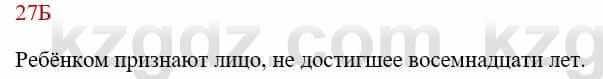 Русский язык Сабитова 8 класс 2018 Упражнение 27Б