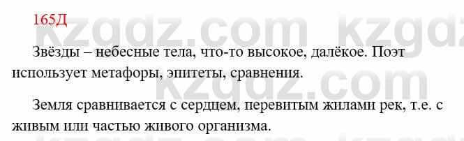 Русский язык Сабитова 8 класс 2018 Упражнение 165Г