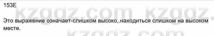 Русский язык Сабитова 8 класс 2018 Упражнение 153Е